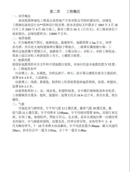 某住宅楼园林绿化工程施工组织设计解析与免费下载指南